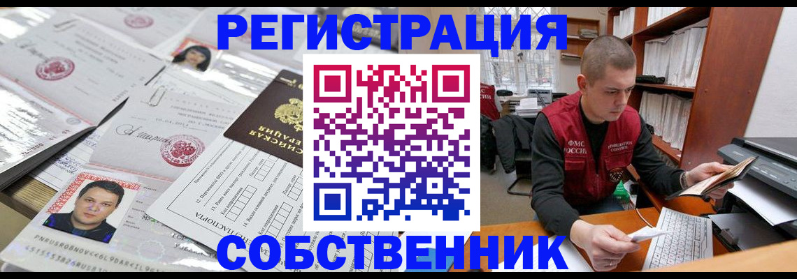 прописка в квартире в Нурлате