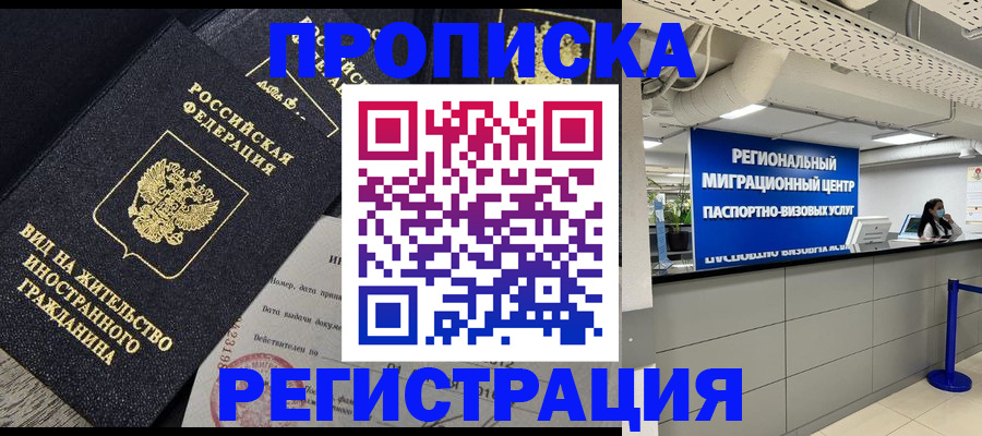прописка в квартире в Нурлате