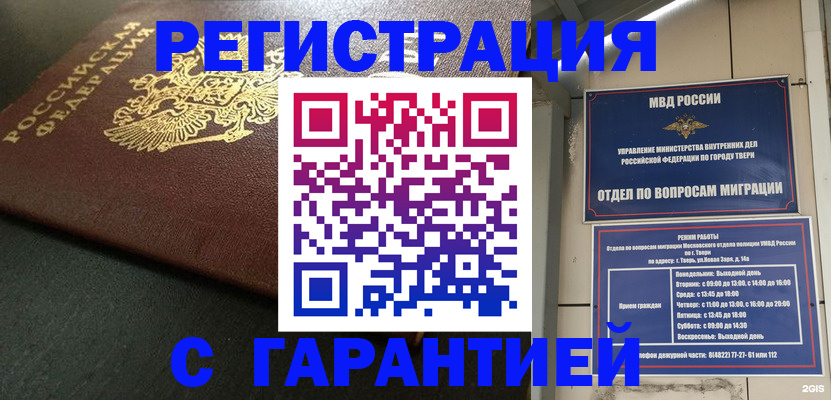 прописка гарантия в Нурлате