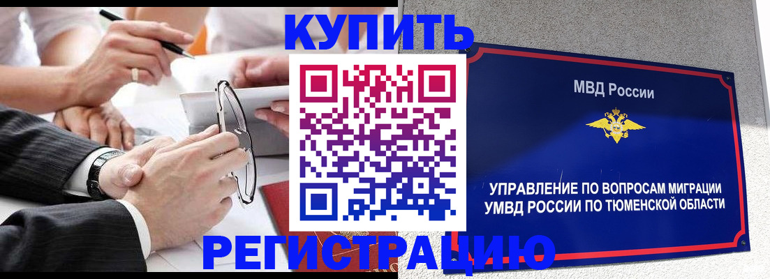 прописка ребенка в Нурлате